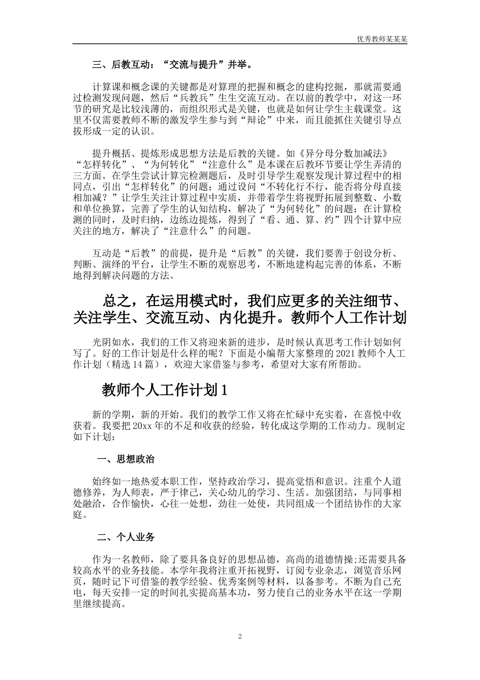 小学教师教学的工作总结多篇.docx_第2页