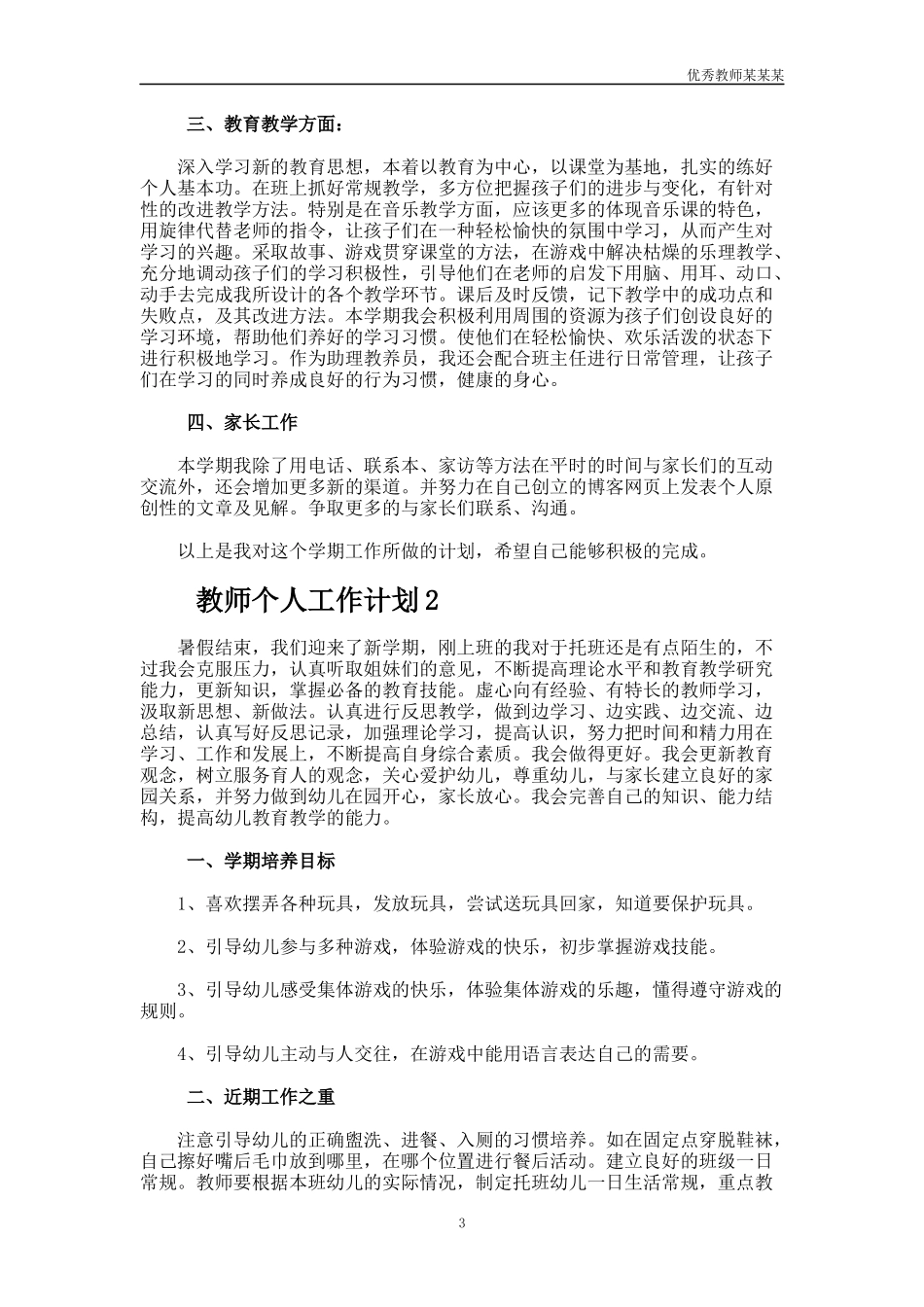 小学教师教学的工作总结多篇.docx_第3页