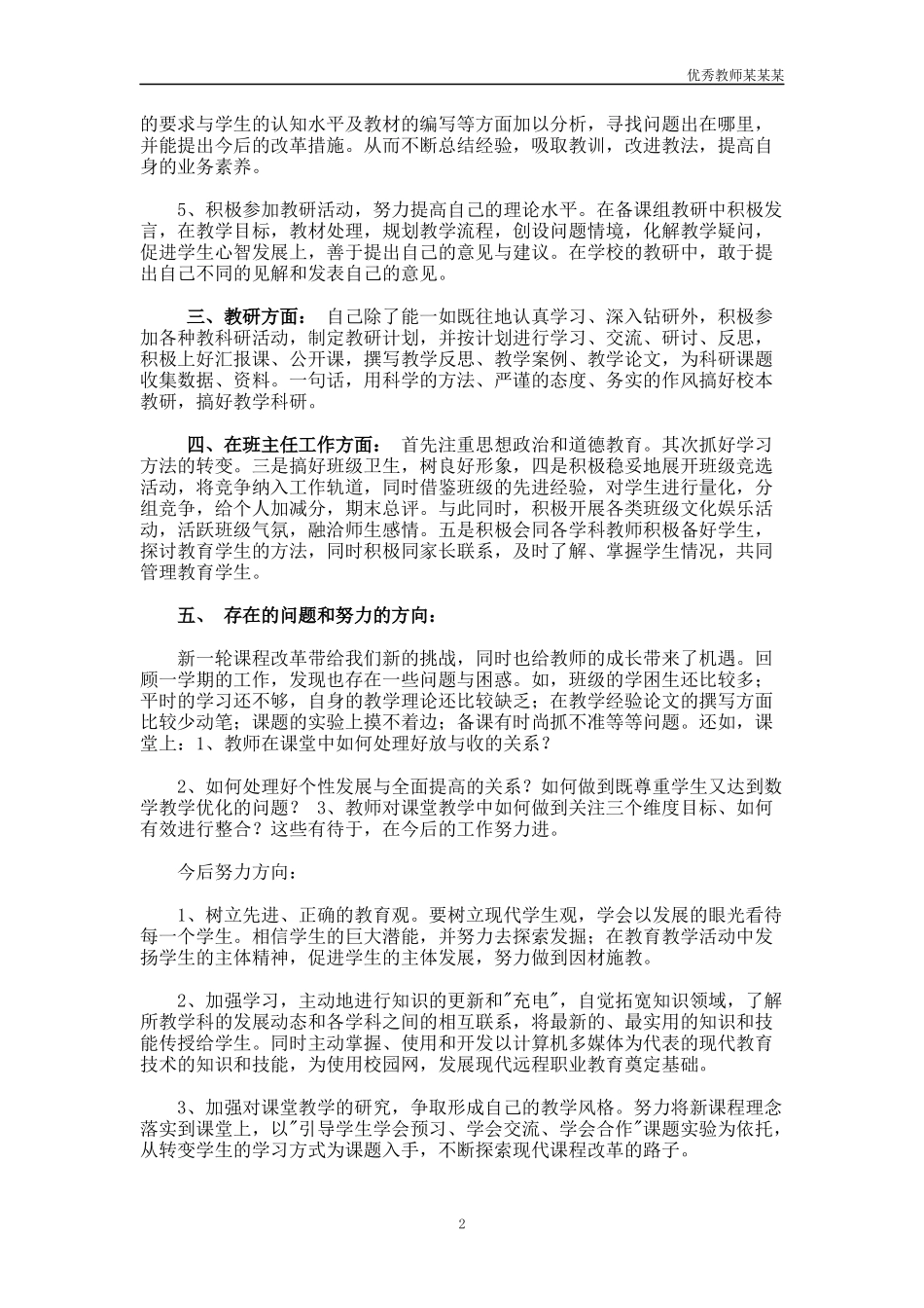 小学上学期老师教育教学工作总结多篇.docx_第2页
