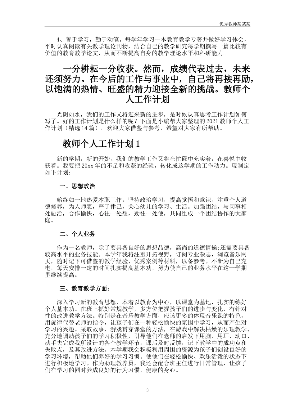 小学上学期老师教育教学工作总结多篇.docx_第3页