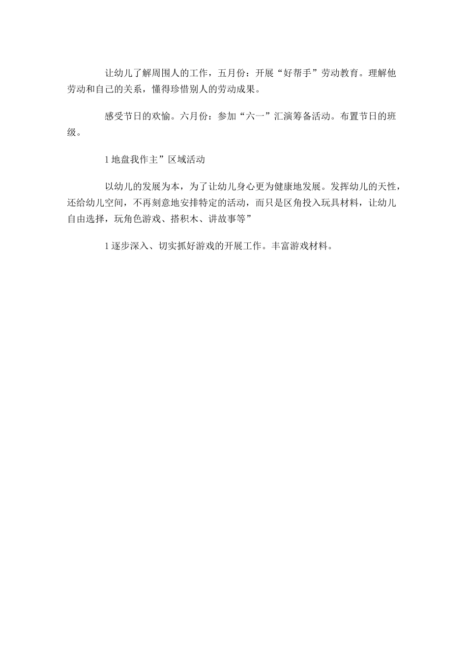 幼儿园实习生一周工作计划开头语.docx_第2页