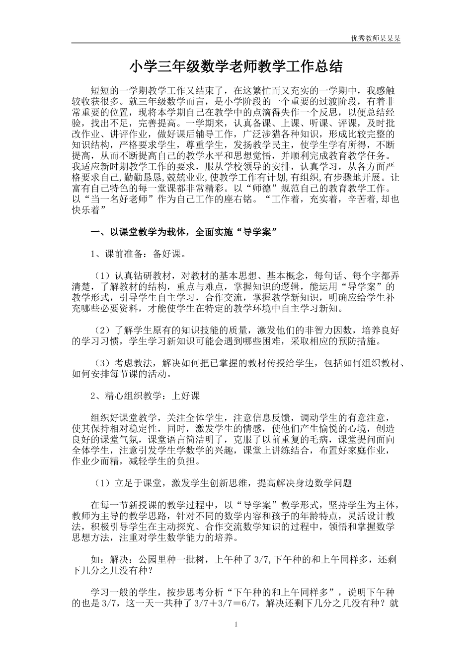 小学三年级数学老师教学工作总结多篇.docx_第1页