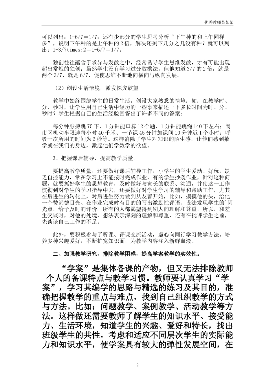 小学三年级数学老师教学工作总结多篇.docx_第2页