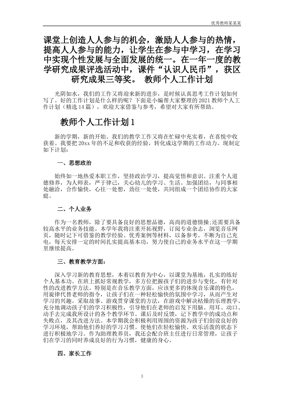 小学三年级数学老师教学工作总结多篇.docx_第3页