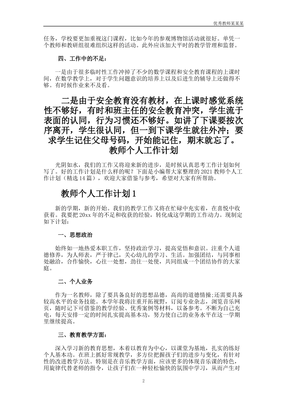 小学教师个人教学工作总结多篇-工作总结多篇.docx_第2页