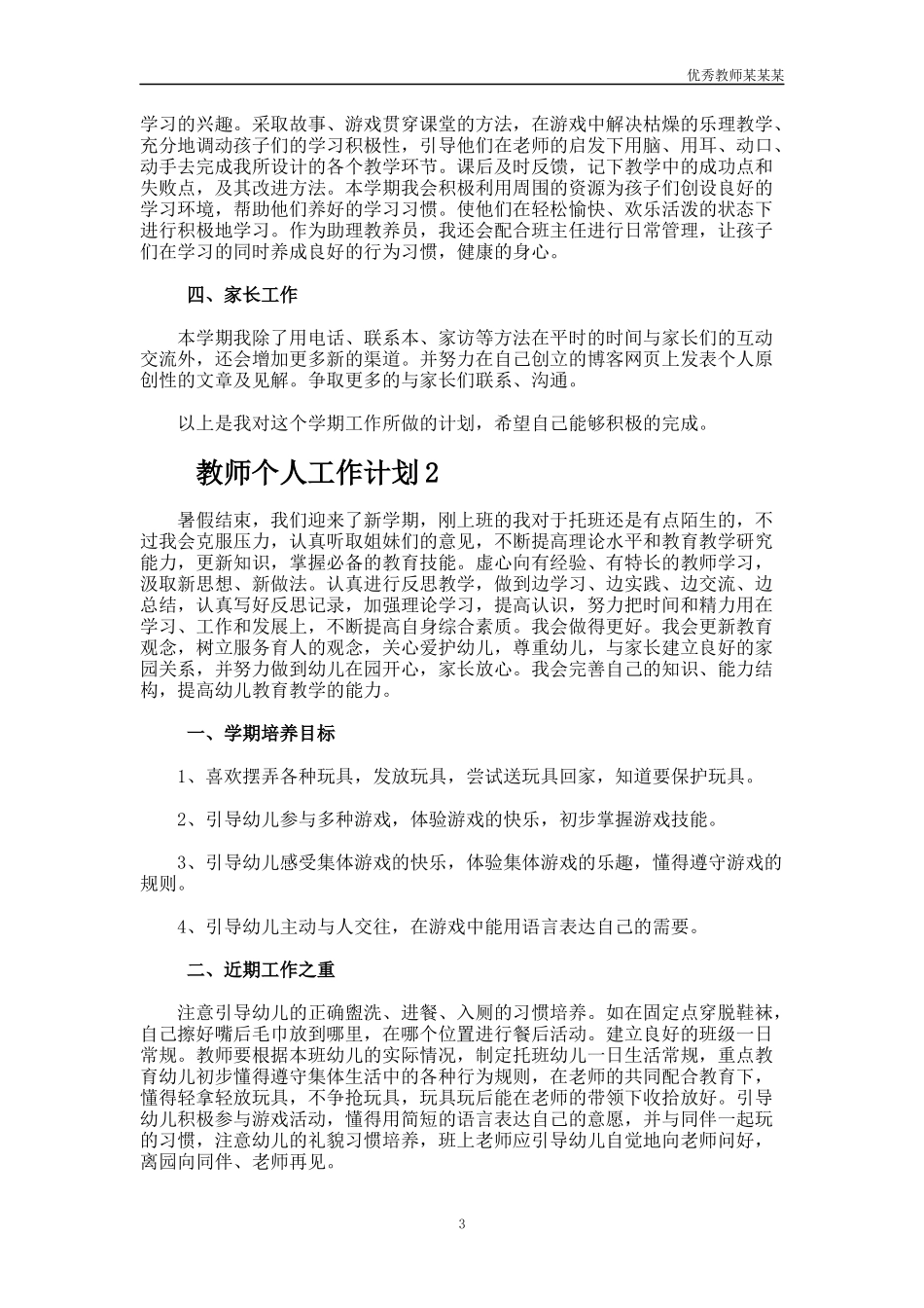 小学教师个人教学工作总结多篇-工作总结多篇.docx_第3页