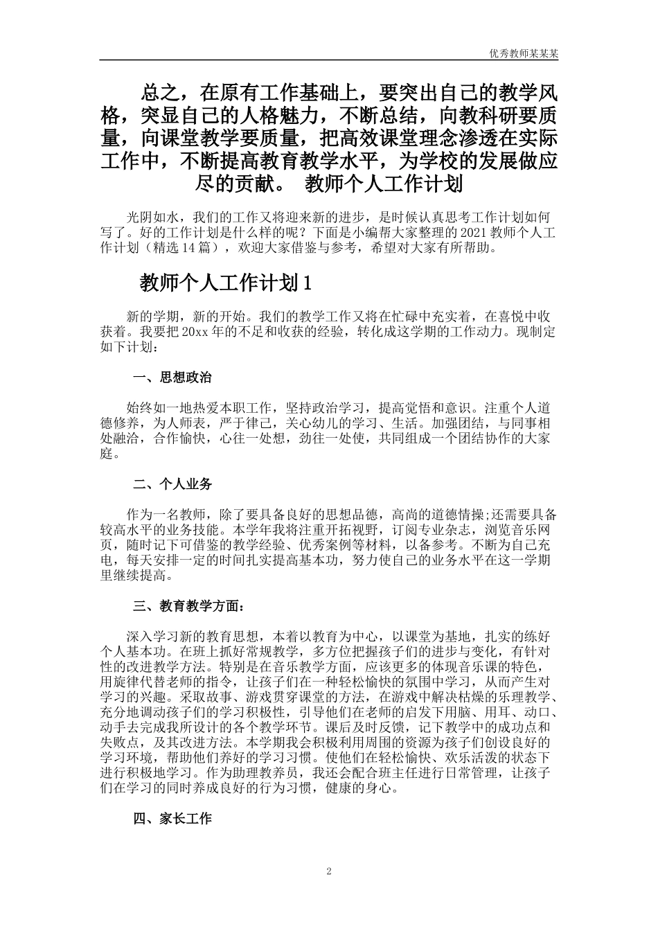 小学老师教育教学工作总结多篇.docx_第2页