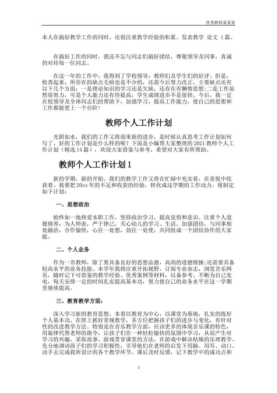 小学语文教师教学工作总结多篇1.docx_第3页