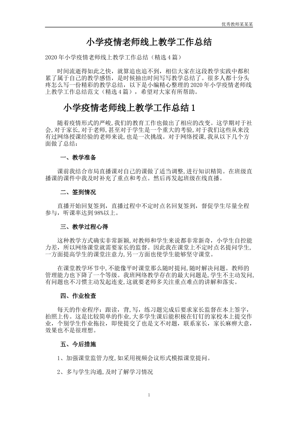 小学疫情老师线上教学工作总结多篇.docx_第1页