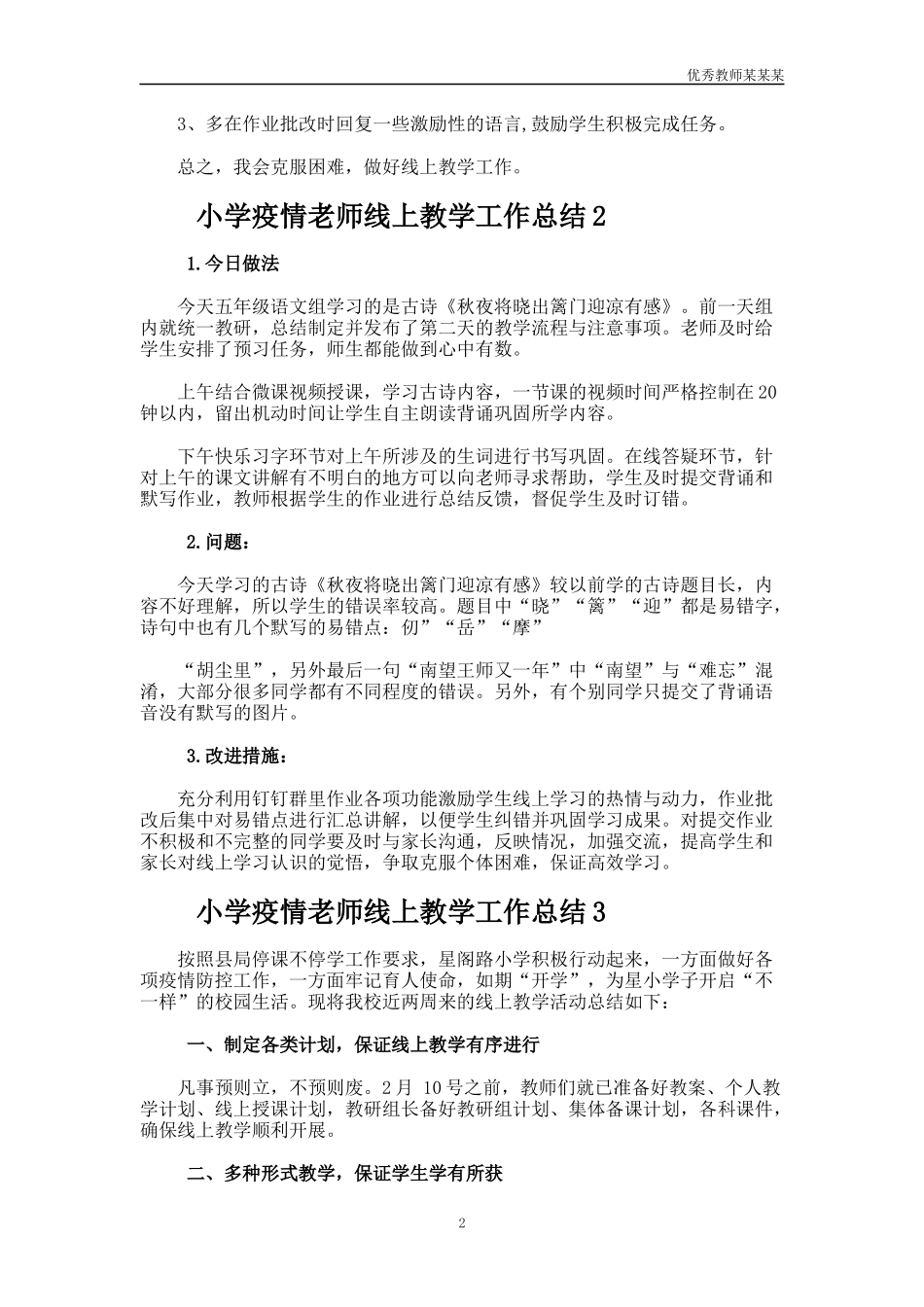 小学疫情老师线上教学工作总结多篇.docx_第2页