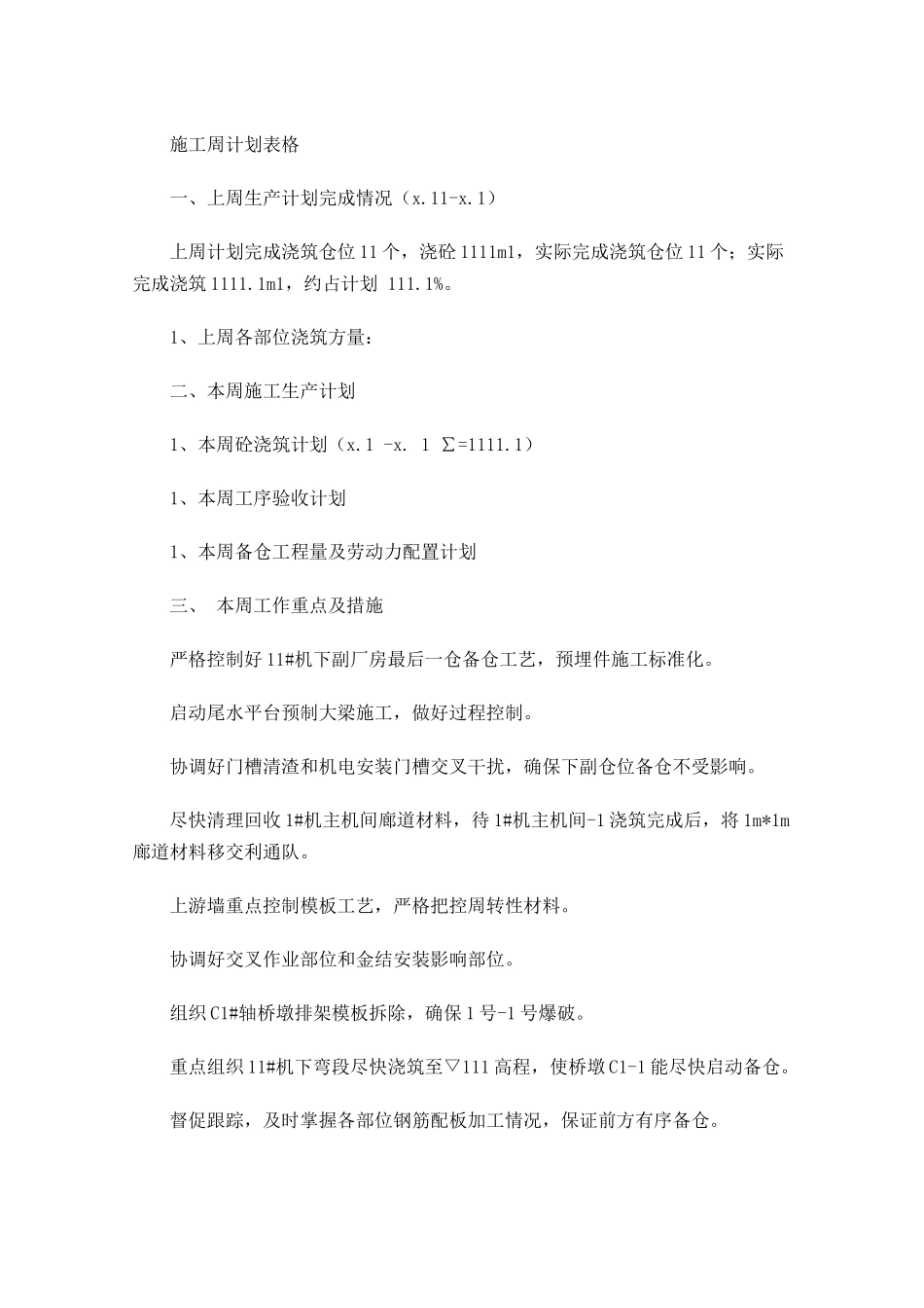 施工周计划表格.docx_第1页