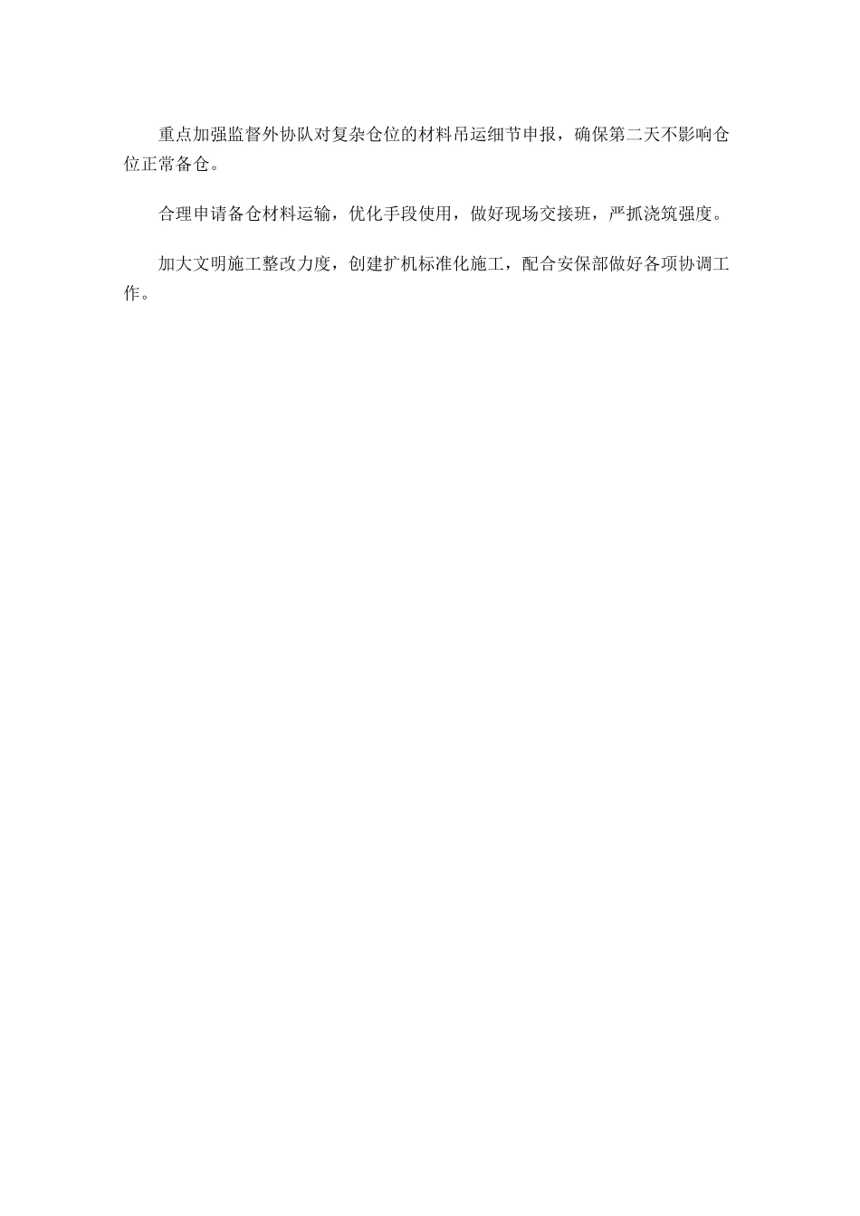 施工周计划表格.docx_第2页