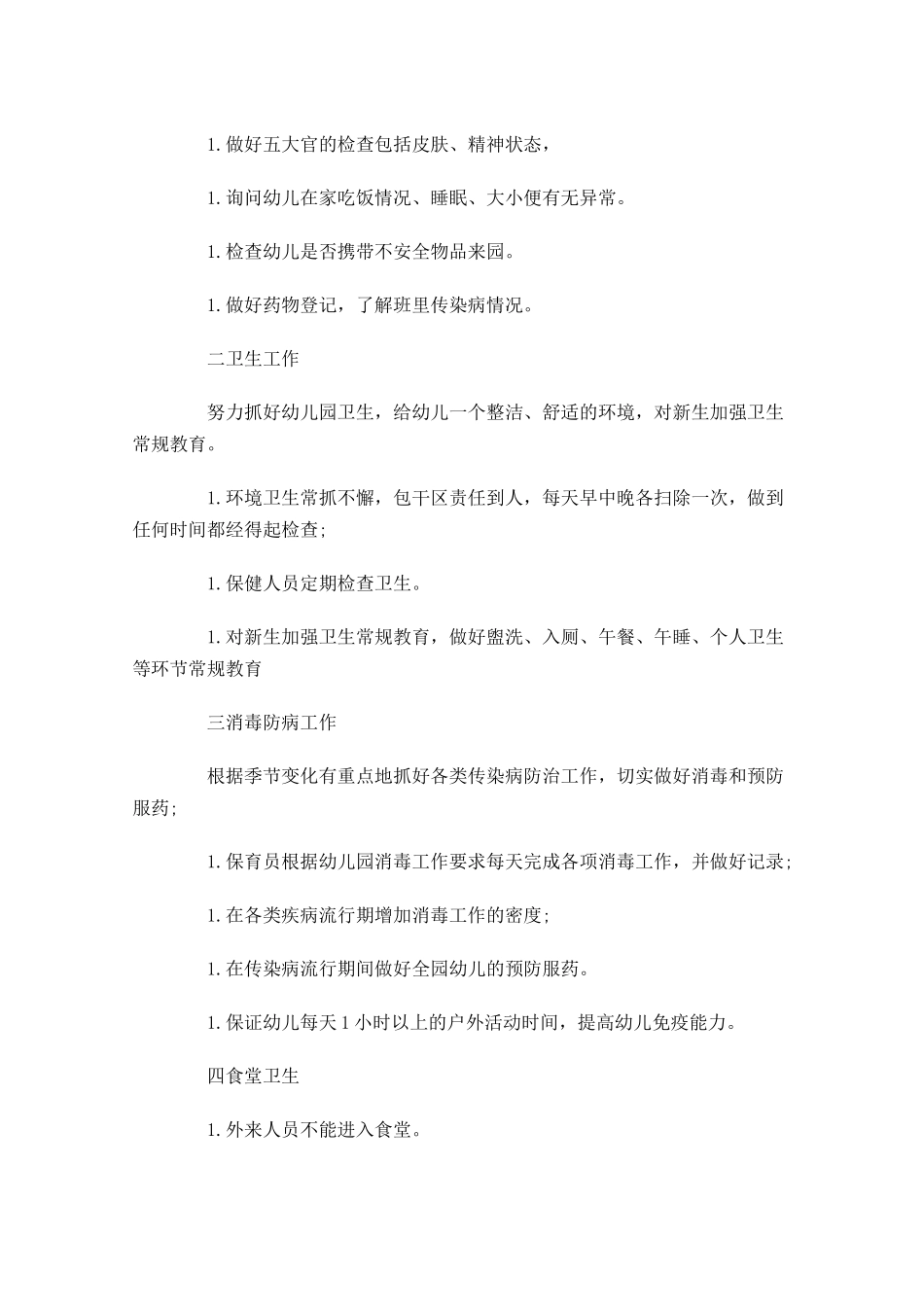 幼儿园每周工作计划范例.docx_第2页
