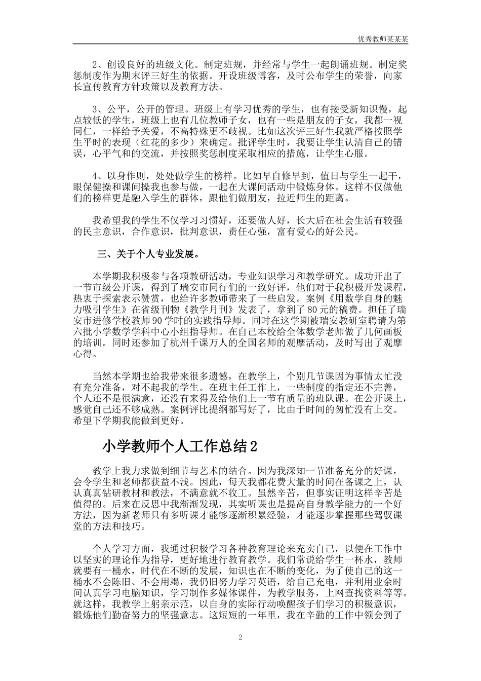 小学教师个人工作总结多篇1.docx_第2页