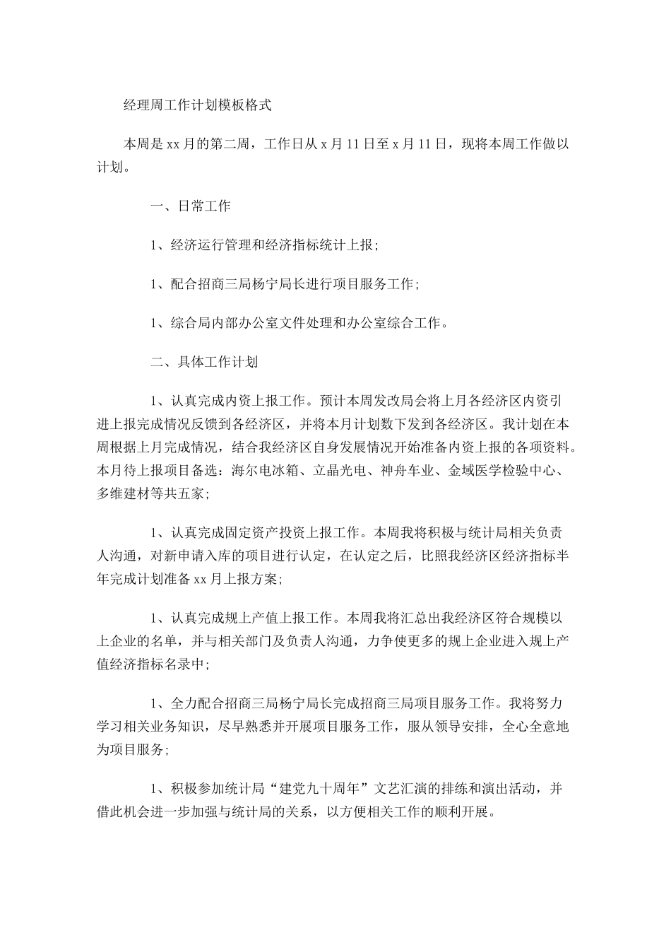 经理周工作计划模板格式.docx_第1页