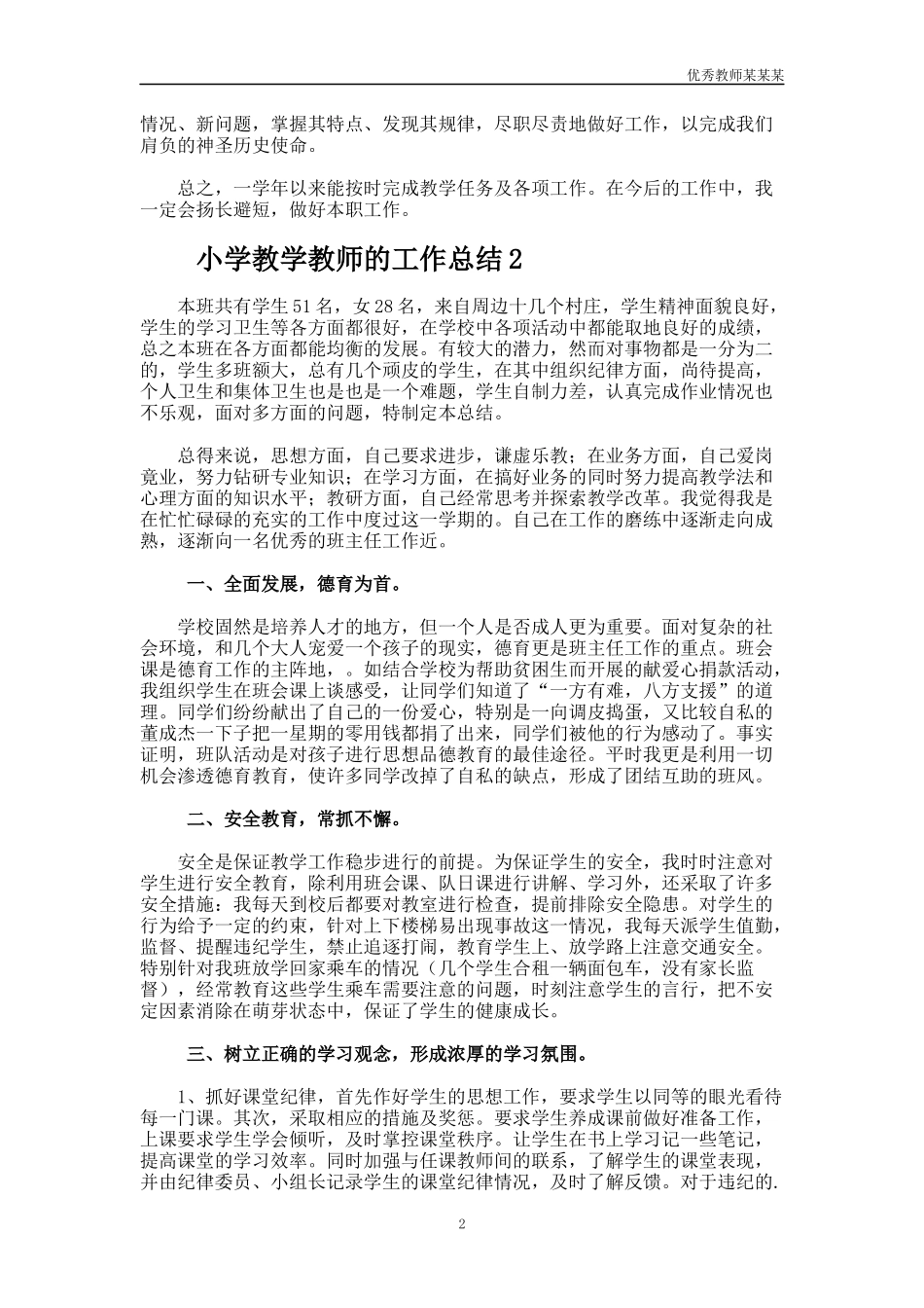小学教学教师的工作总结多篇.docx_第2页
