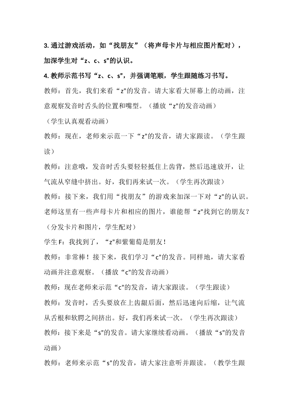 语文统编版24新版本一年级上册汉语拼音第7课zcs教学教案含答案.docx_第3页