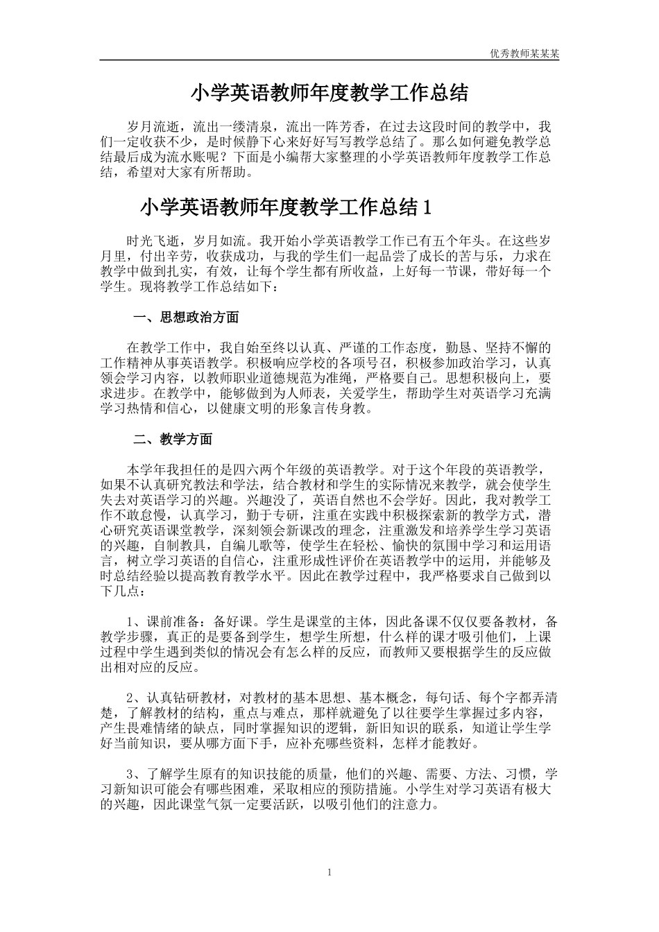 小学英语教师年度教学工作总结多篇.docx_第1页