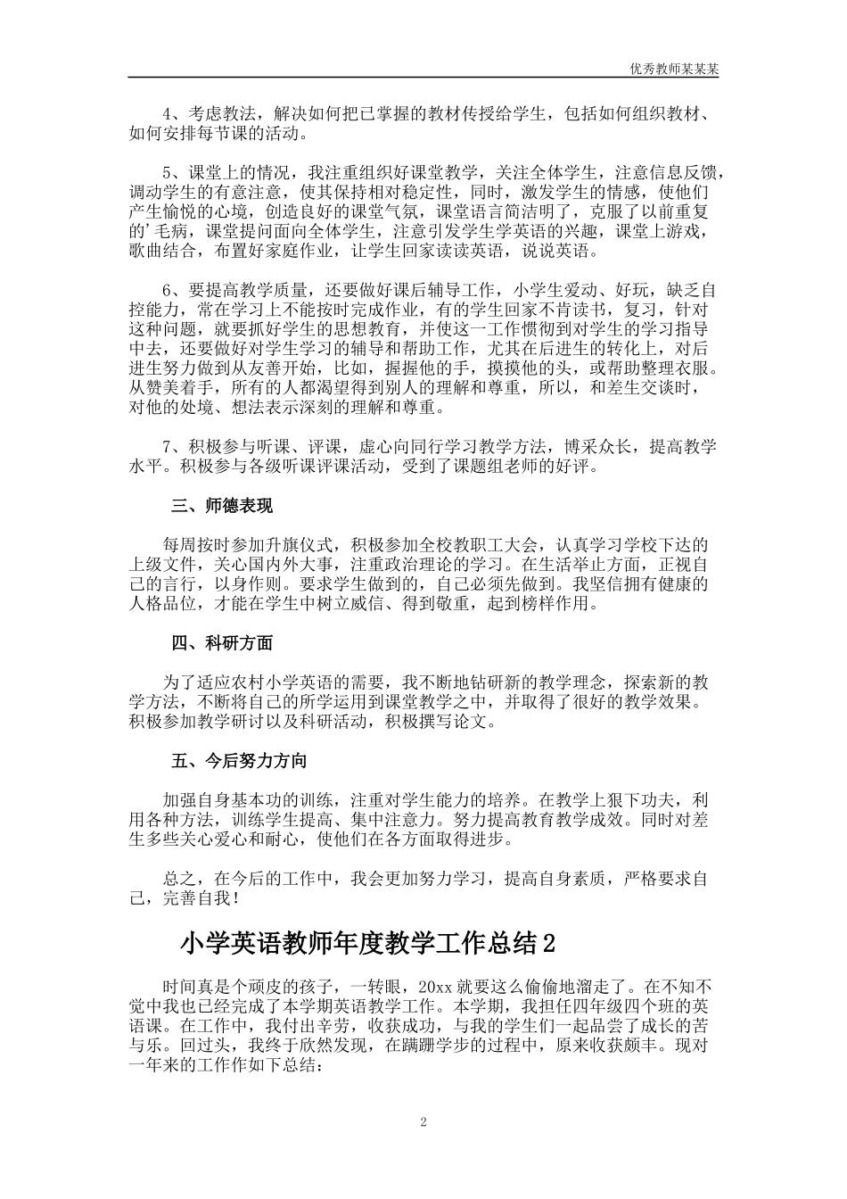 小学英语教师年度教学工作总结多篇.docx_第2页