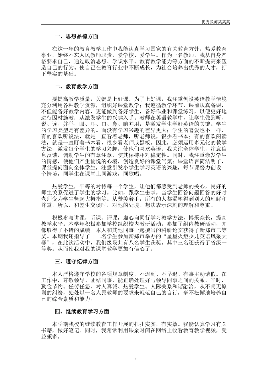 小学英语教师年度教学工作总结多篇.docx_第3页
