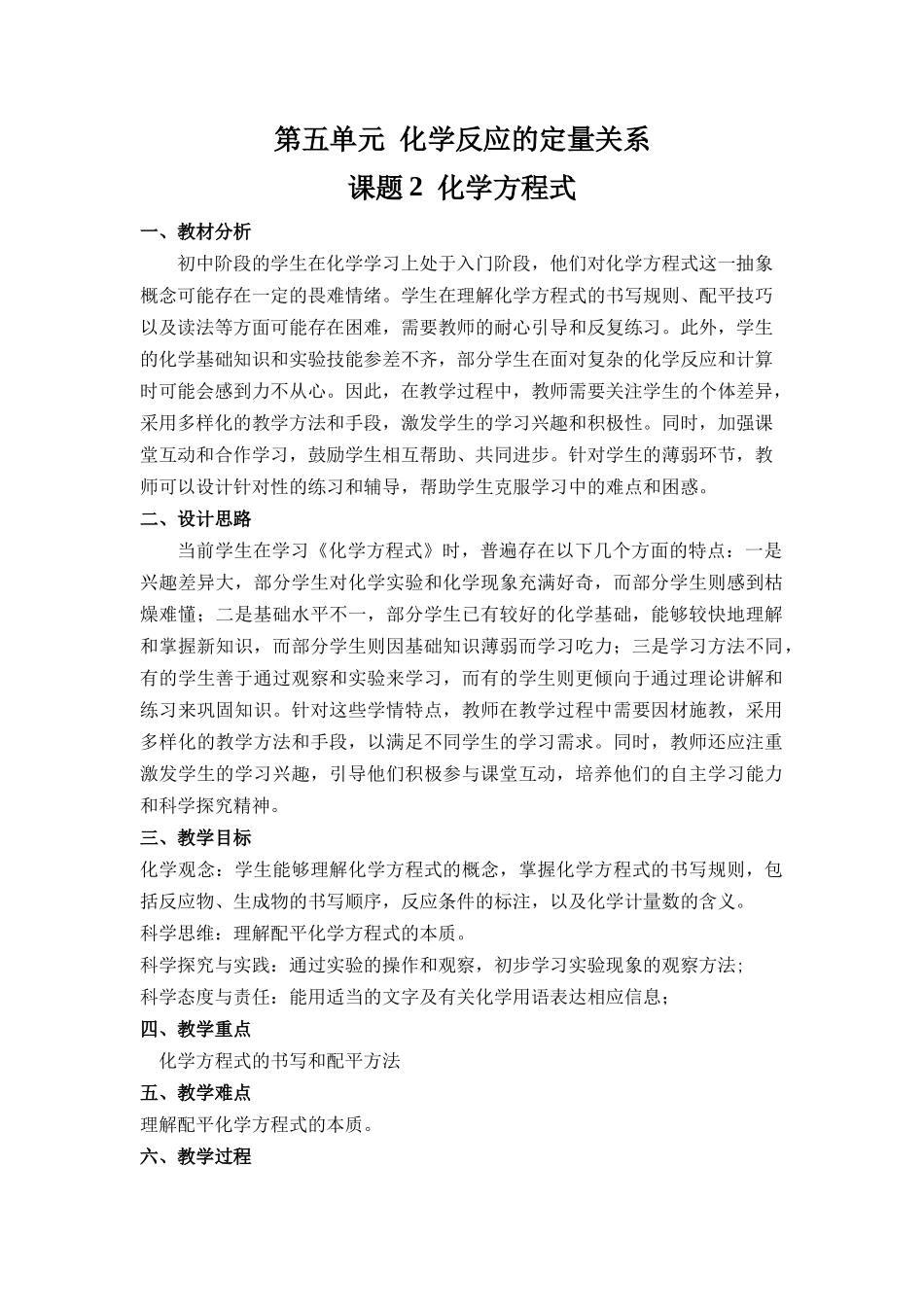 化学人教版24新版本九年级初三上册5.2化学方程式2教学教案含答案.docx_第1页