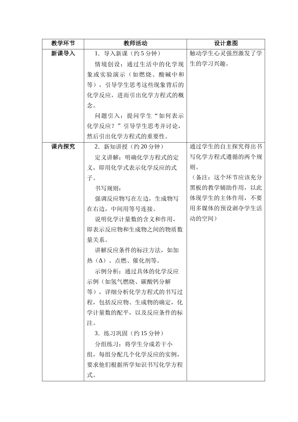 化学人教版24新版本九年级初三上册5.2化学方程式2教学教案含答案.docx_第2页