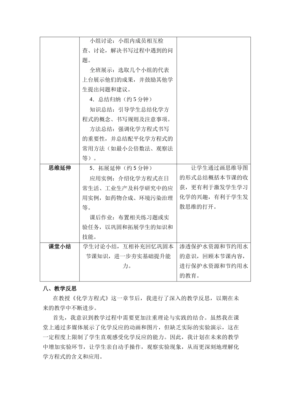 化学人教版24新版本九年级初三上册5.2化学方程式2教学教案含答案.docx_第3页