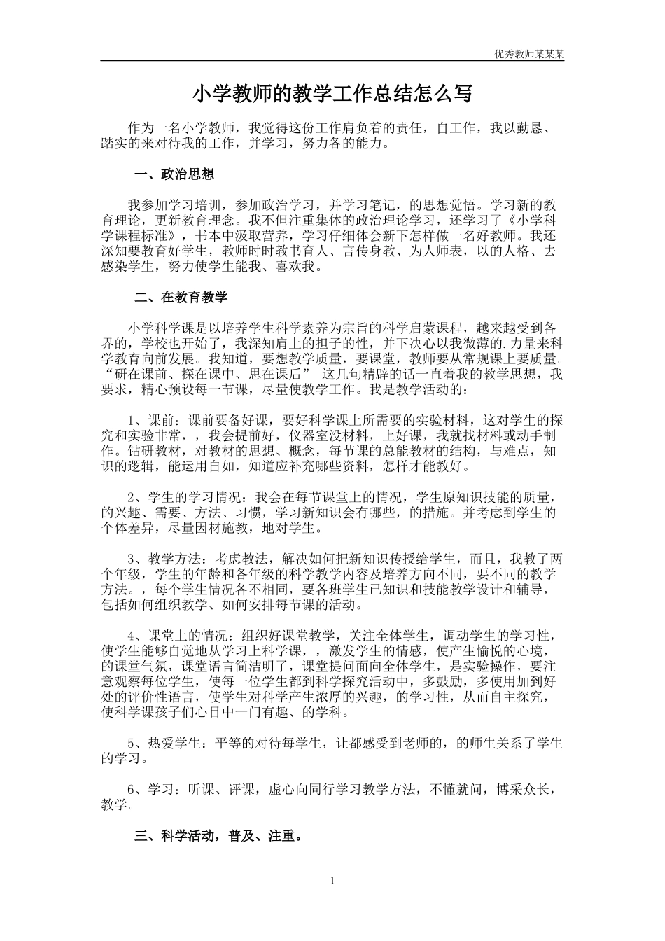 小学教师的教学工作总结多篇怎么写.docx_第1页