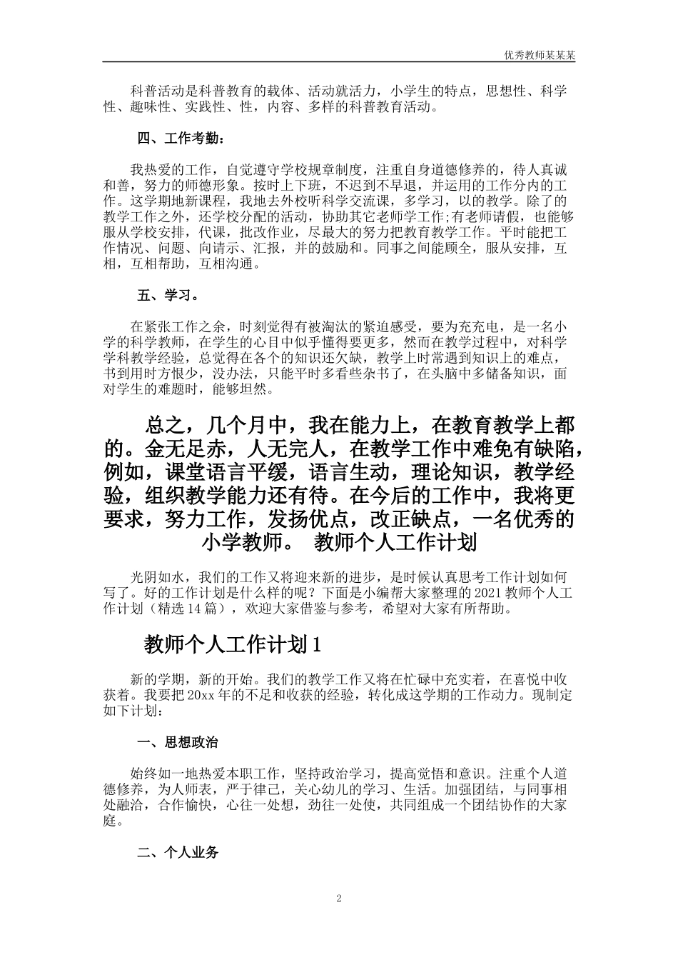小学教师的教学工作总结多篇怎么写.docx_第2页