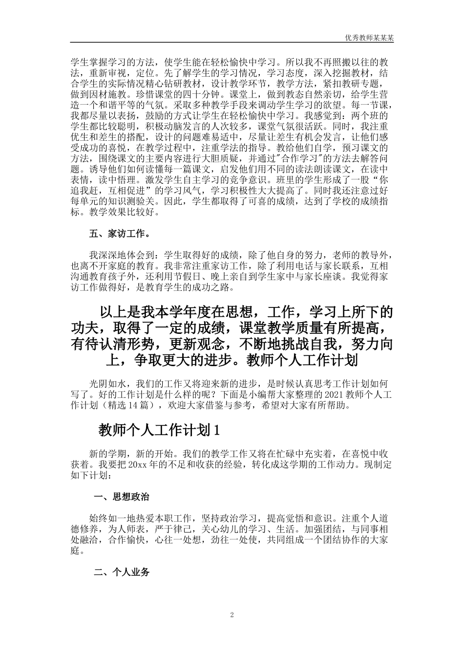 小学教师年度教学工作总结多篇1.docx_第2页