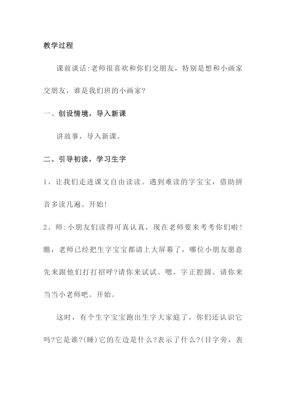 语文统编版24新版本一年级上册阅读第3课雪地里的小画家1教学教案含答案.docx_第2页