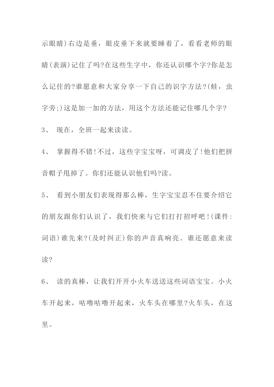 语文统编版24新版本一年级上册阅读第3课雪地里的小画家1教学教案含答案.docx_第3页