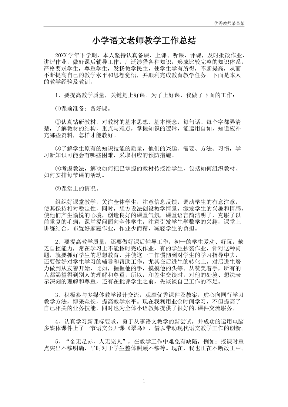 小学语文老师教学工作总结多篇.docx_第1页