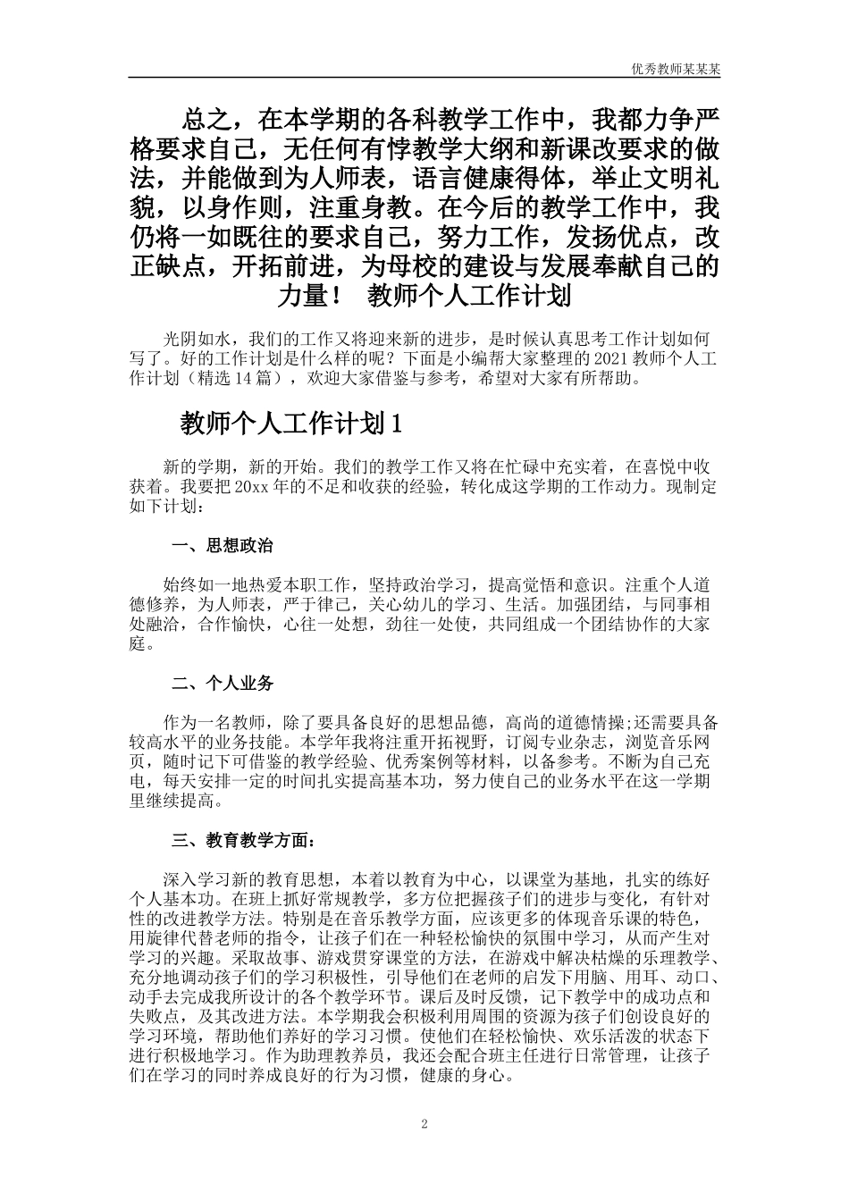 小学语文老师教学工作总结多篇.docx_第2页