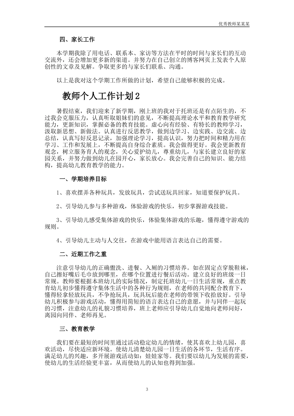 小学语文老师教学工作总结多篇.docx_第3页