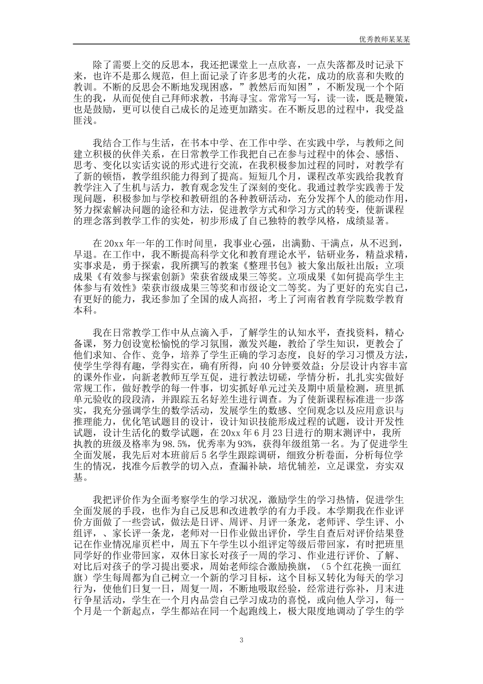 小学数学教师教育教学工作总结多篇.docx_第3页