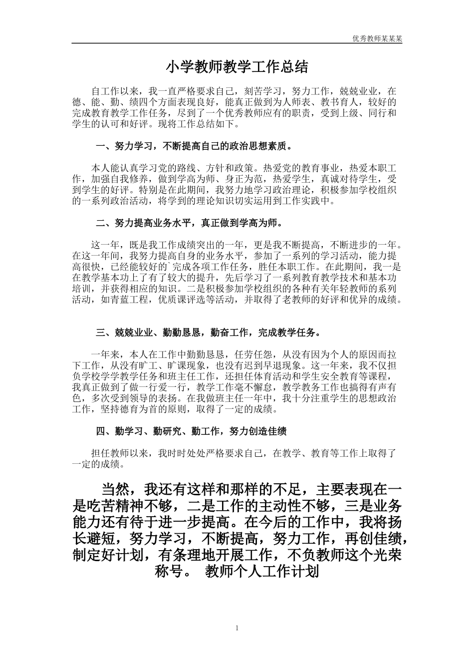 小学教师教学工作总结多篇.docx_第1页