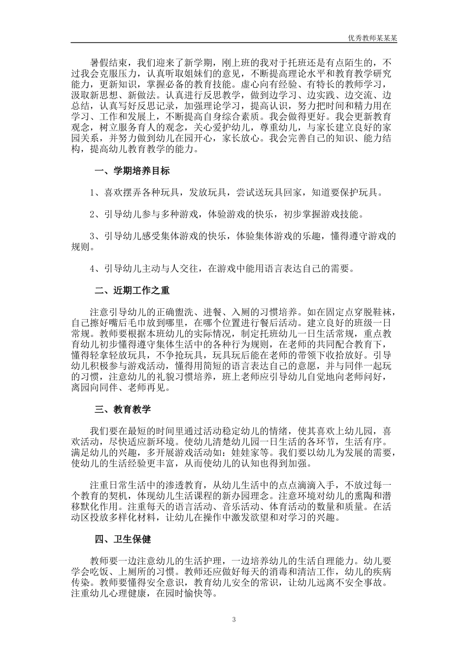 小学教师教学工作总结多篇.docx_第3页