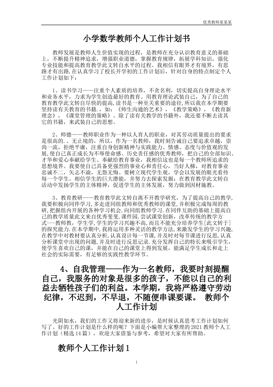 小学数学教师个人工作计划书多篇.docx_第1页