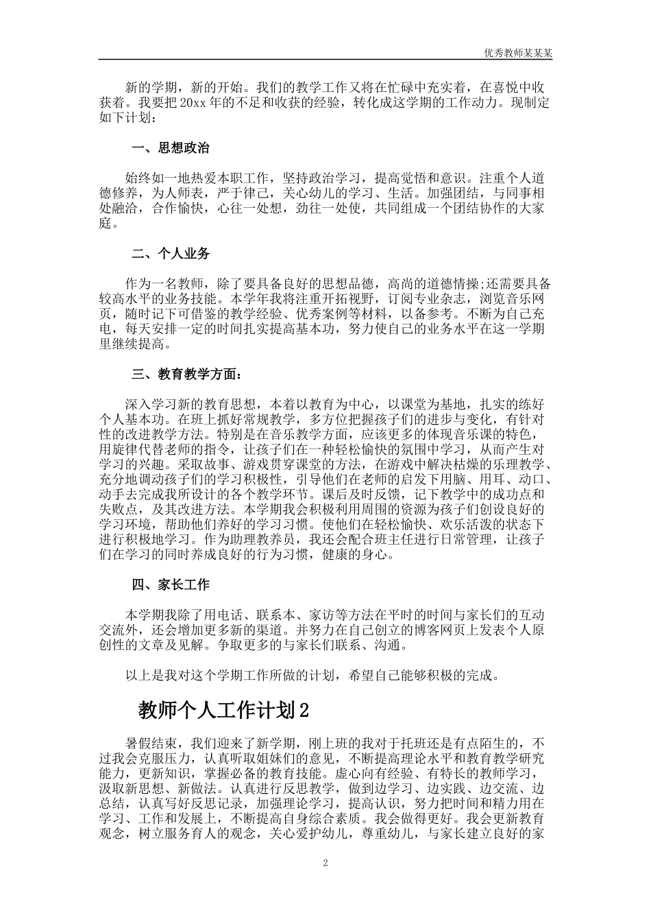 小学数学教师个人工作计划书多篇.docx_第2页