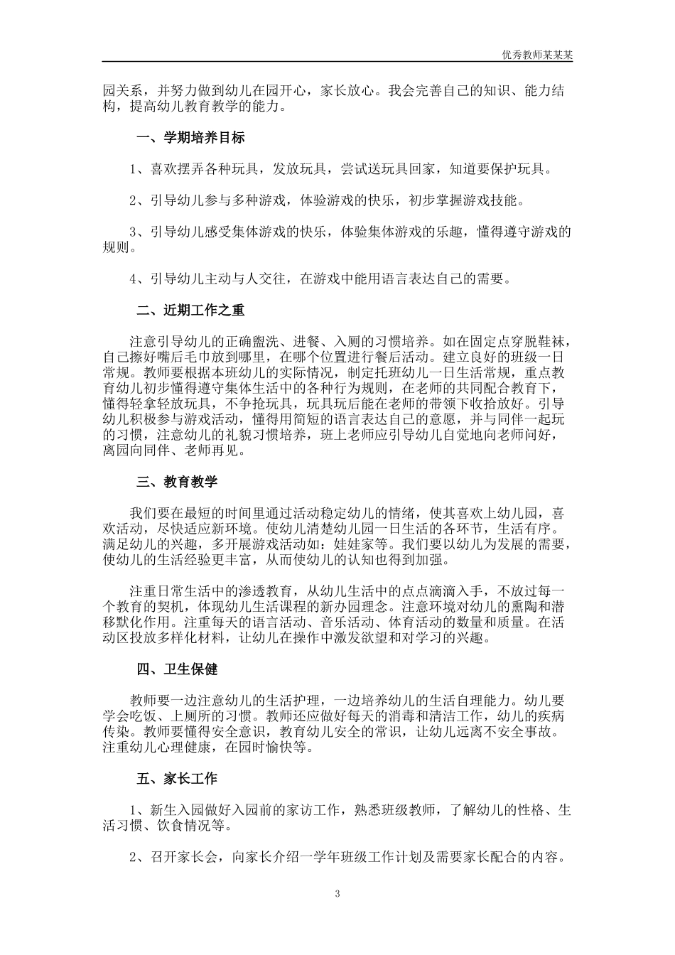 小学数学教师个人工作计划书多篇.docx_第3页
