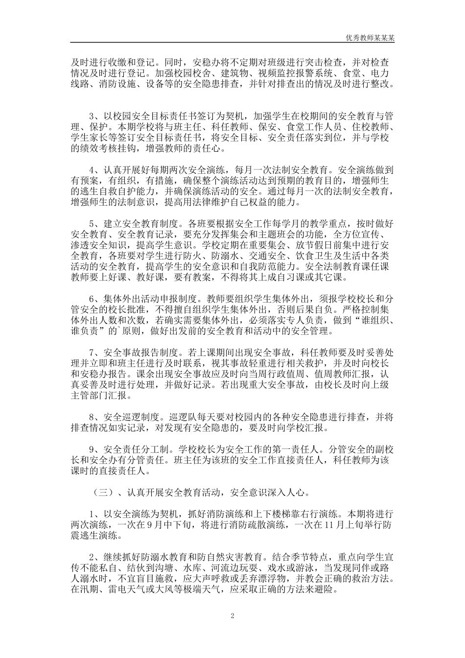 小学新学期安全教育工作计划多篇.docx_第2页