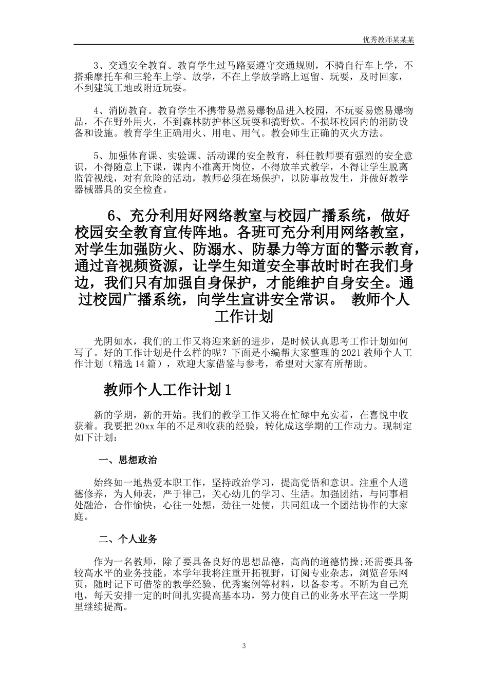 小学新学期安全教育工作计划多篇.docx_第3页