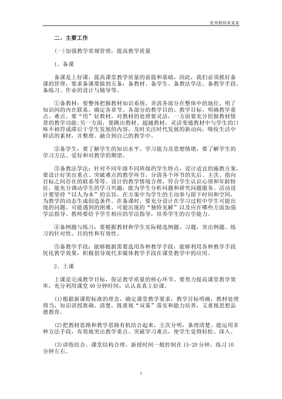 小学数学教师个人工作计划多篇.docx_第3页