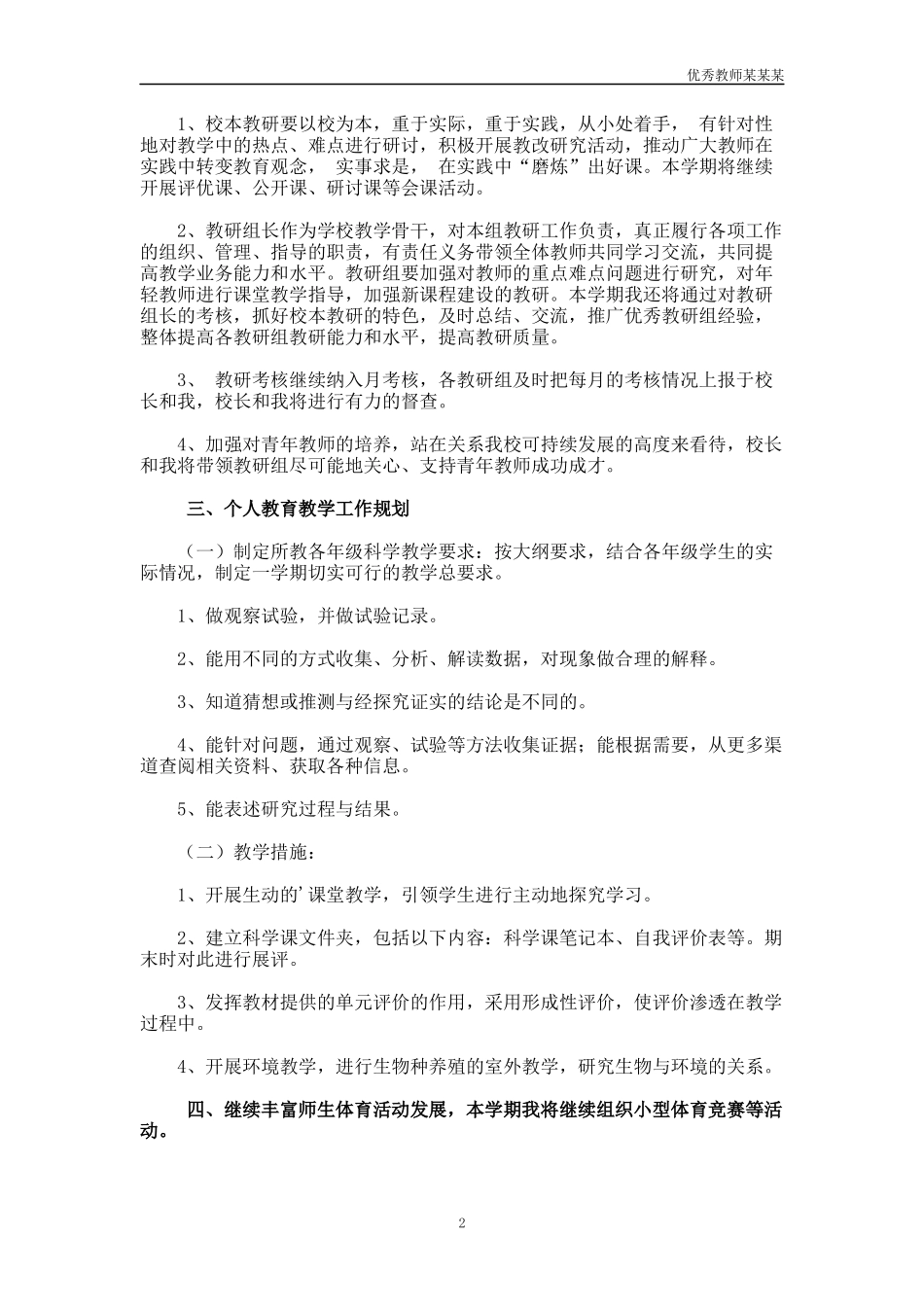 小学教师第一学期个人工作计划多篇1.docx_第2页