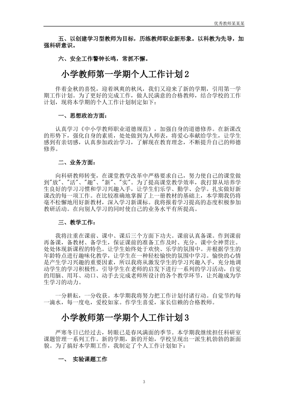 小学教师第一学期个人工作计划多篇1.docx_第3页