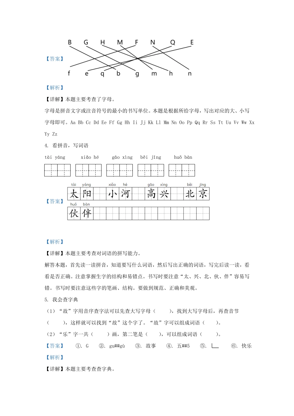 2020-2021学年天津市部分区小学一年级下册语文期中试题及答案.pdf_第2页
