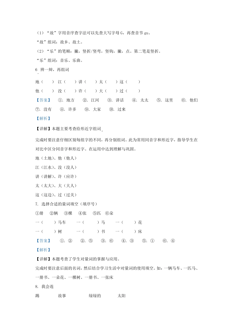 2020-2021学年天津市部分区小学一年级下册语文期中试题及答案.pdf_第3页