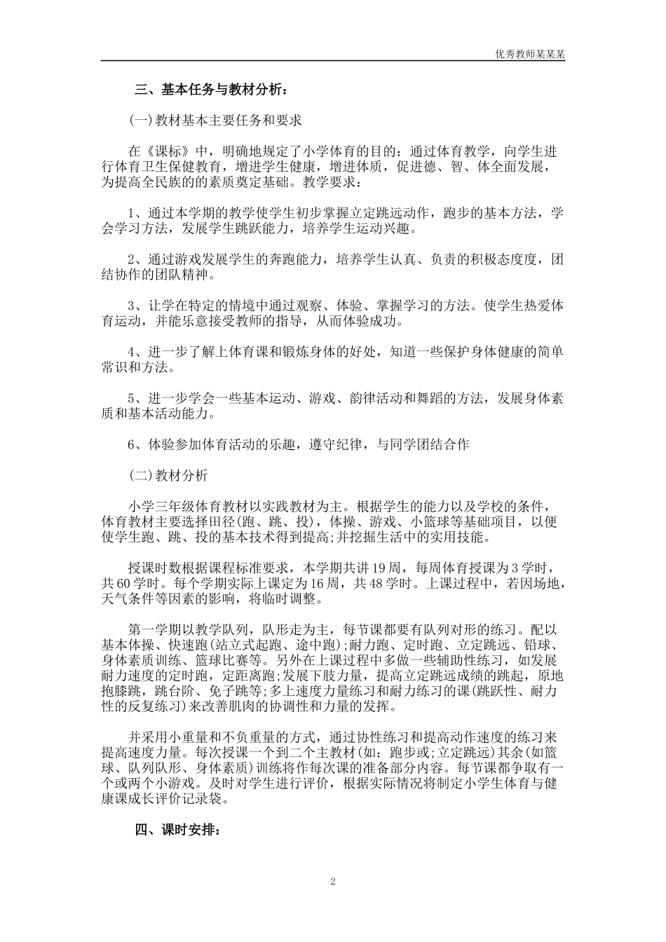 小学体育教师教学工作计划多篇2.docx_第2页