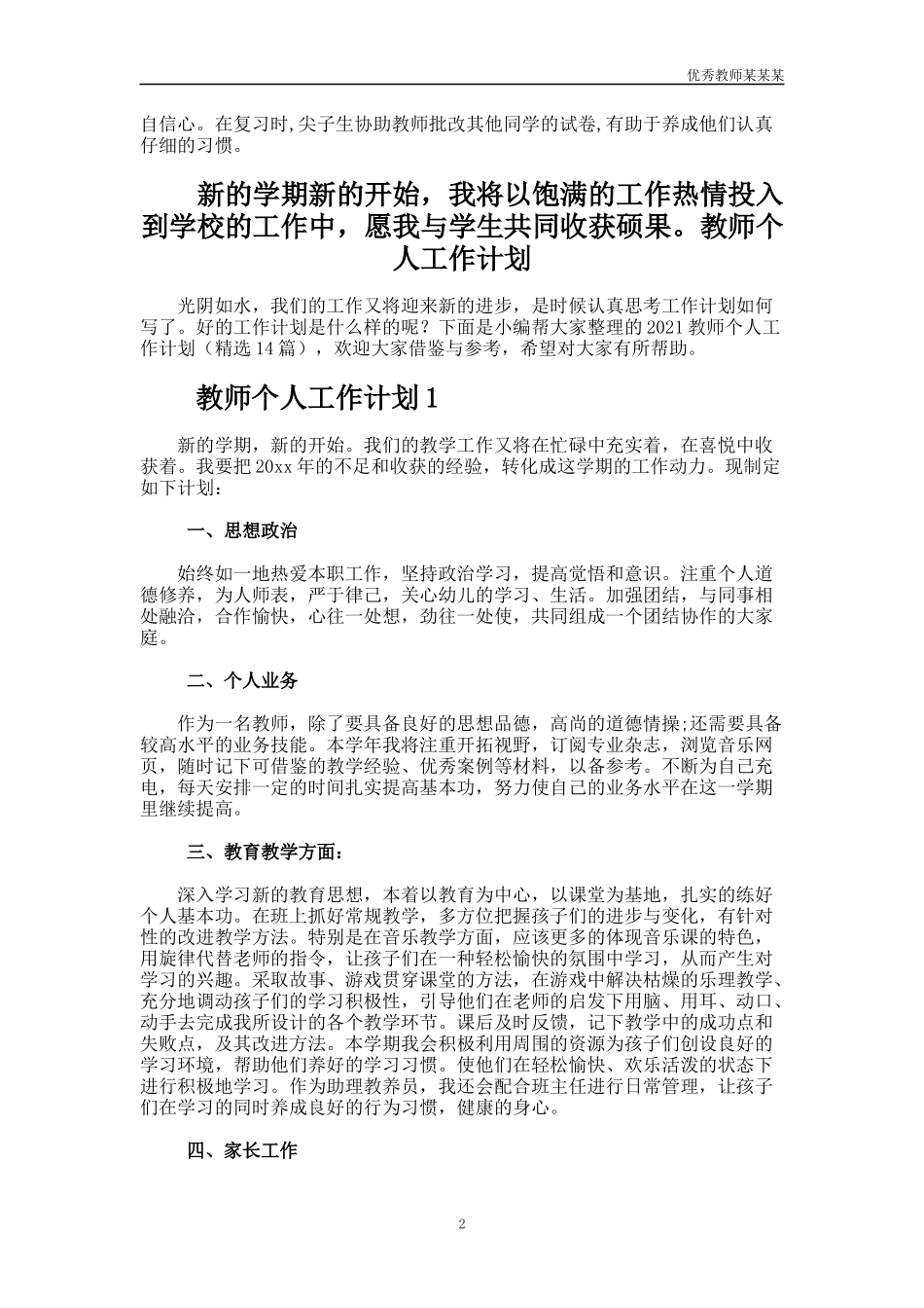 学年小学三年级教师个人工作计划多篇.docx_第2页